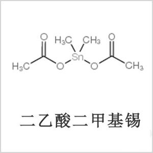 二醋酸二甲基锡